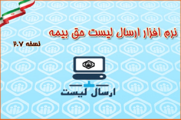 تهیه لیست بیمه