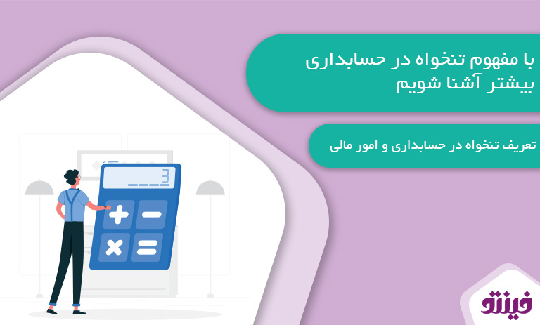 تنخواه