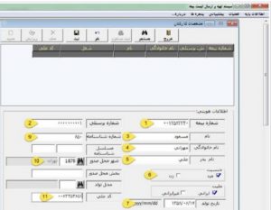  تهیه لیست بیمه 