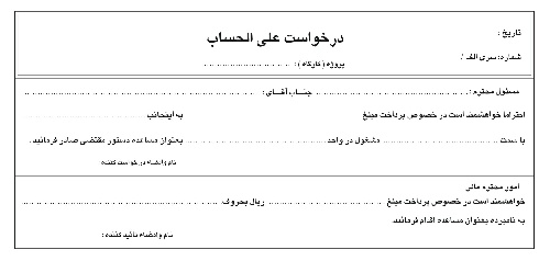 فرم درخواست مساعده