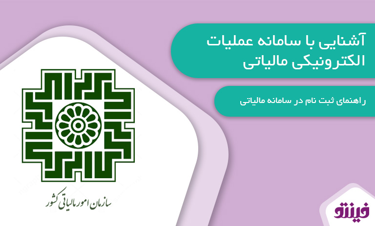 سامانه مالیاتی