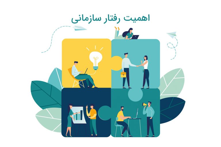 دوره آموزشی اخلاق اداری و رفتار سازمانی