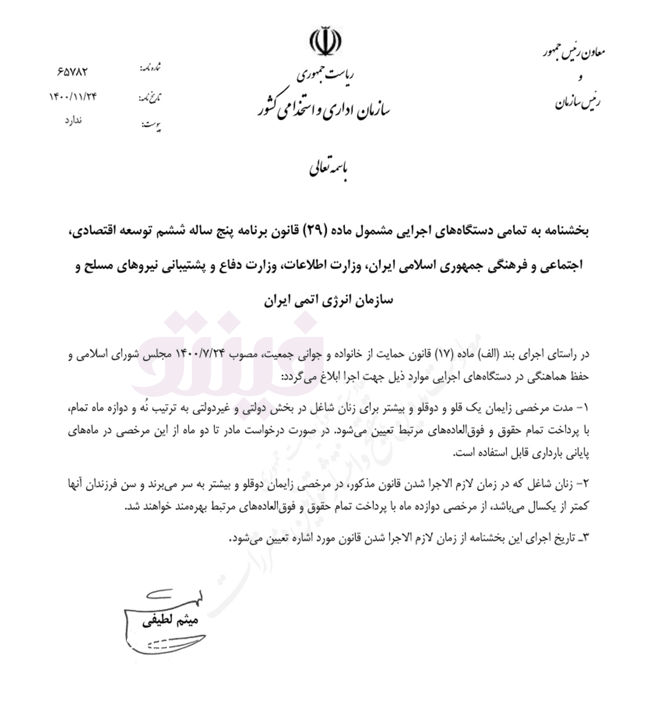 بخشنامه مرخصی زایمان