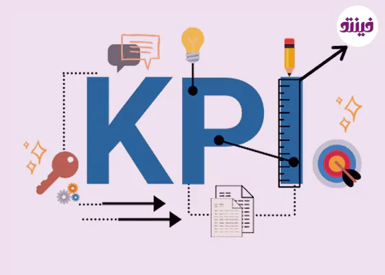 شاخص کلیدی عملکرد (KPI) و نقش آن در کسب و کار - فینتو