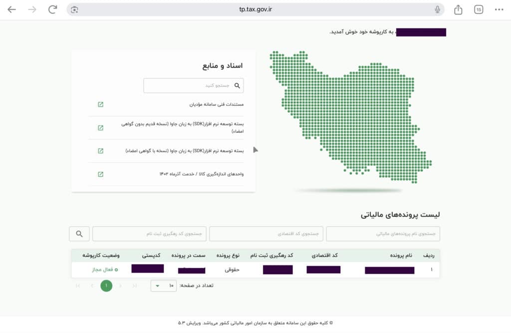 سامانه مودیان چیست