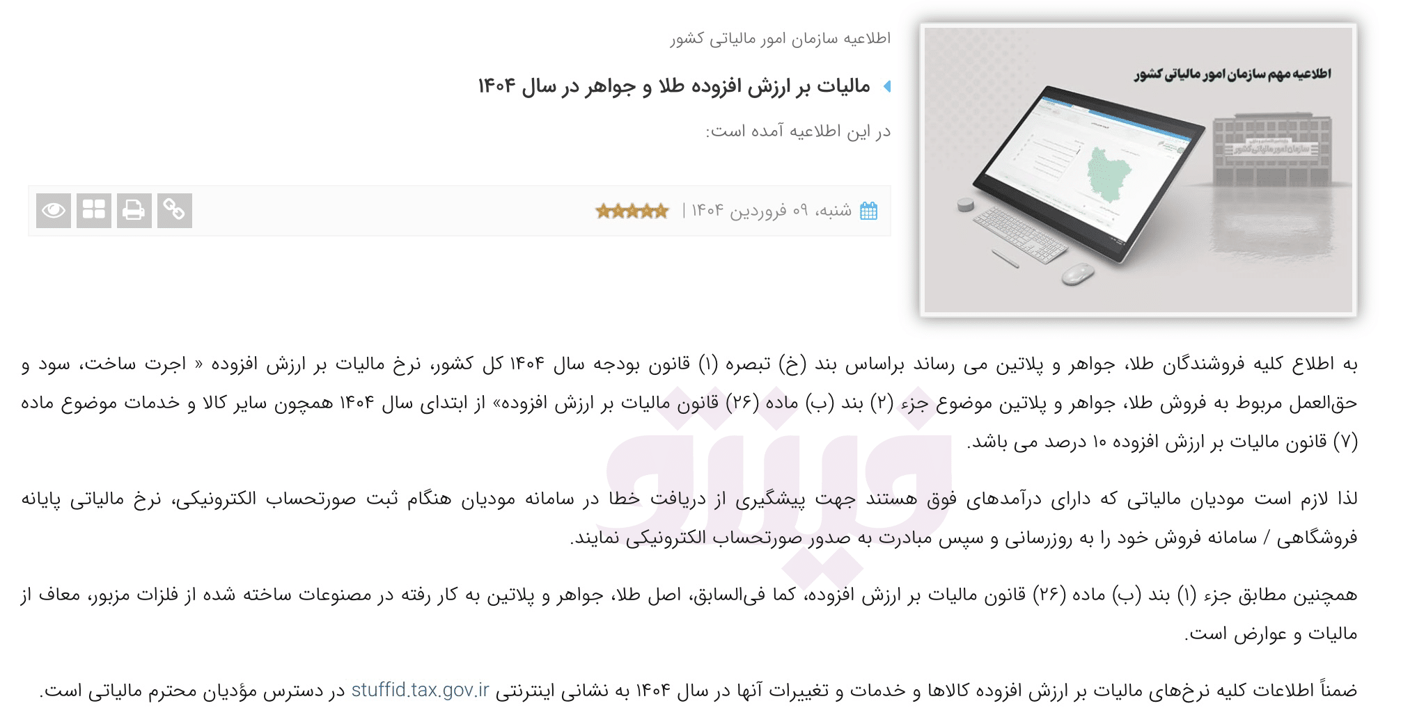 قانون جدید مالیات بر ارزش افزوده طلا