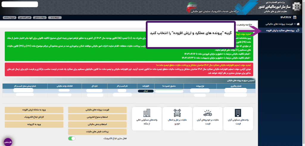 غیر فعال سازی پرونده مالیات