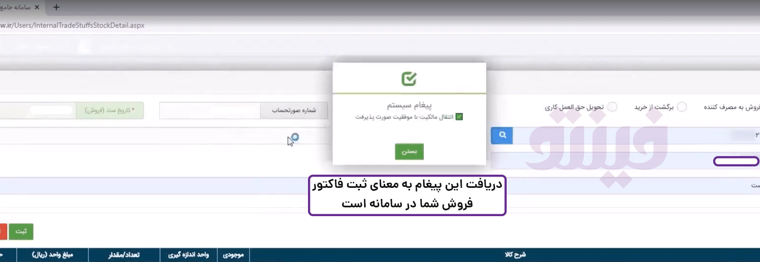 آموزش ثبت فاکنور در سامانه جامع تجارت
