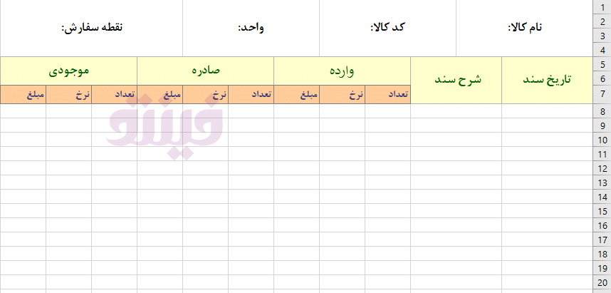 اکسل کاردکس انبار