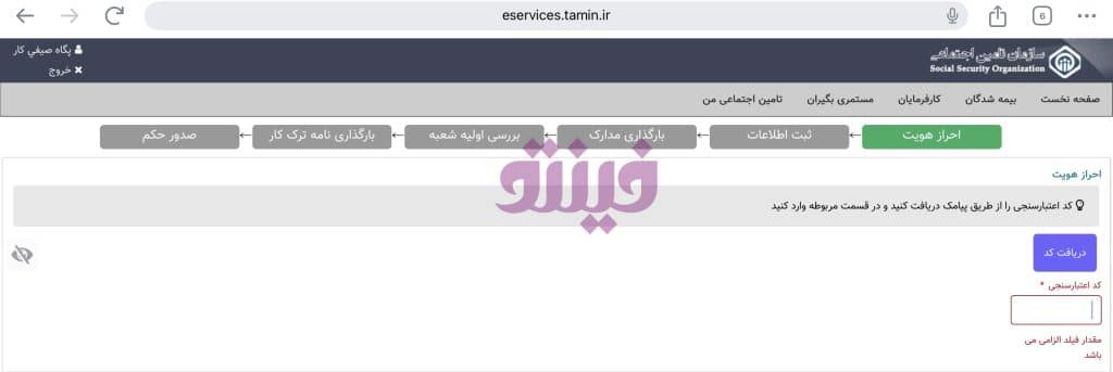 مراحل درخواست بازنشستگی