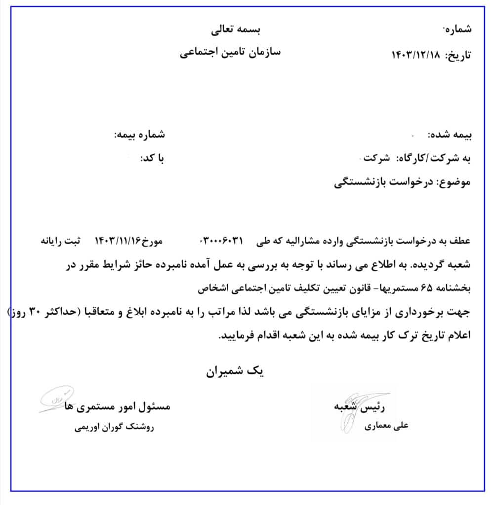 نامه ترک کار