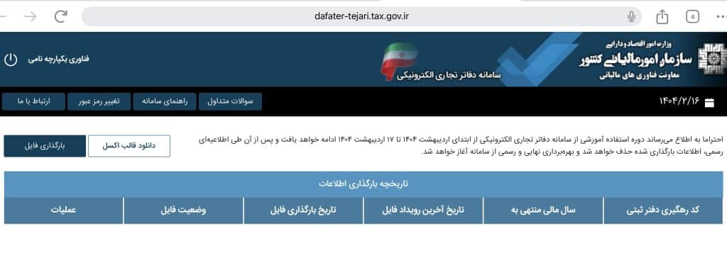 دفاتر تجاری الکترونیکی