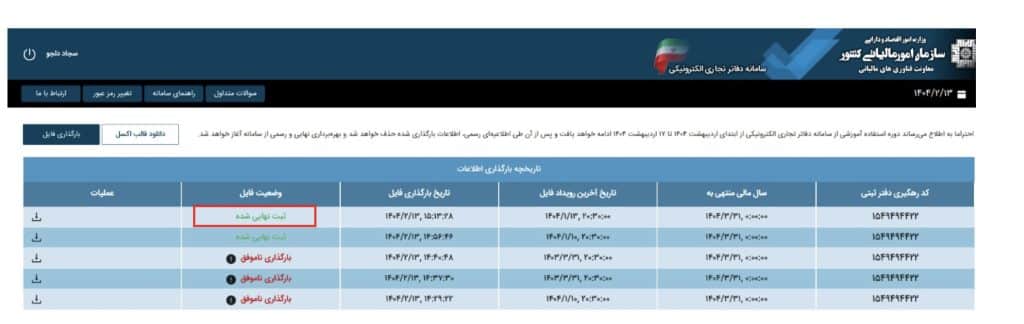 دفاتر الکترونیکی