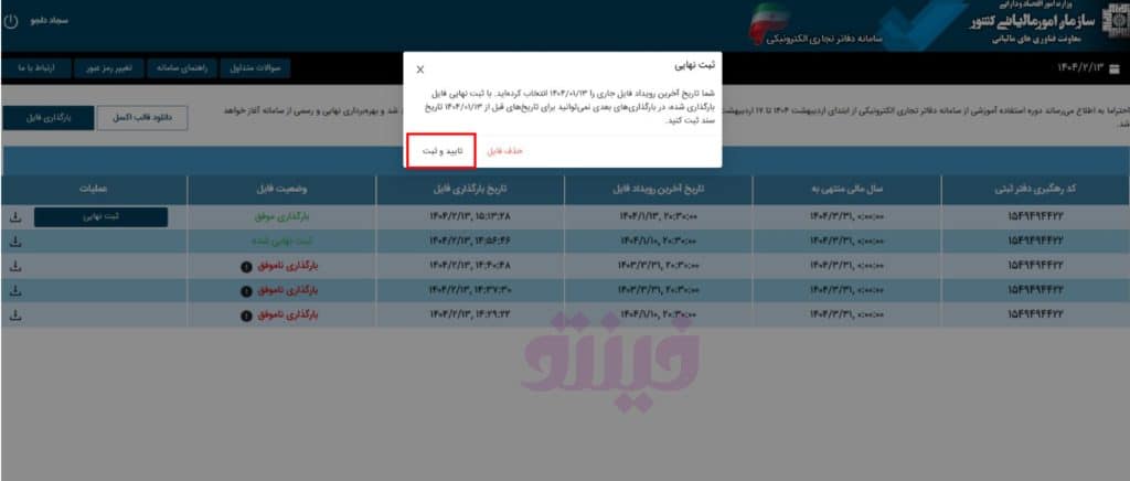 آموزش ارسال دفاتر تجاری